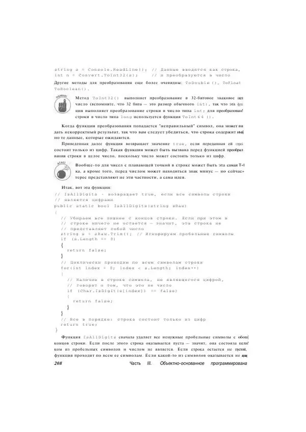 Стефан Дэвис - С# 2005 для "чайников" - Страница № 200