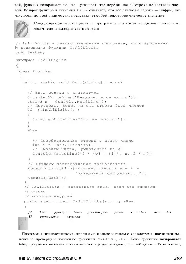 Стефан Дэвис - С# 2005 для "чайников" - Страница № 201