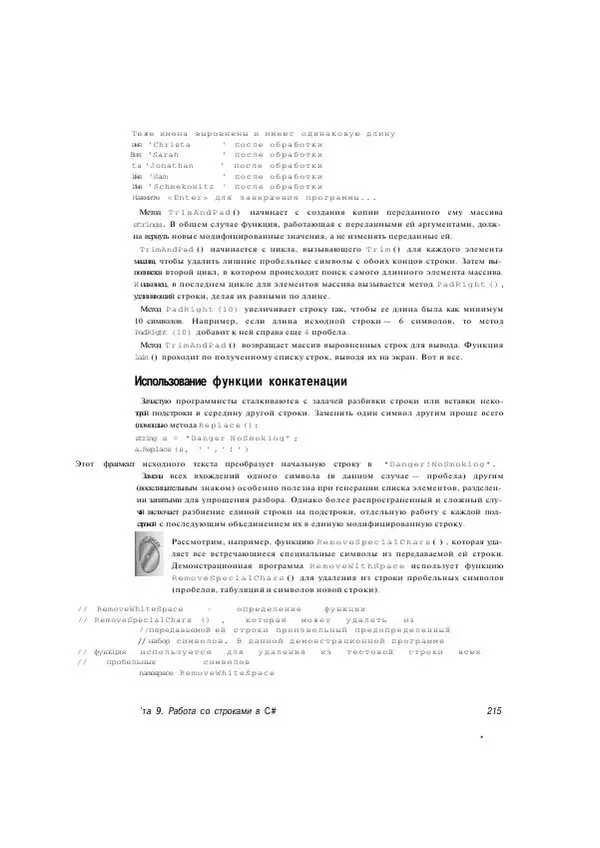 Стефан Дэвис - С# 2005 для "чайников" - Страница № 207