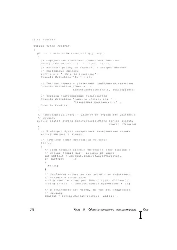 Стефан Дэвис - С# 2005 для "чайников" - Страница № 208