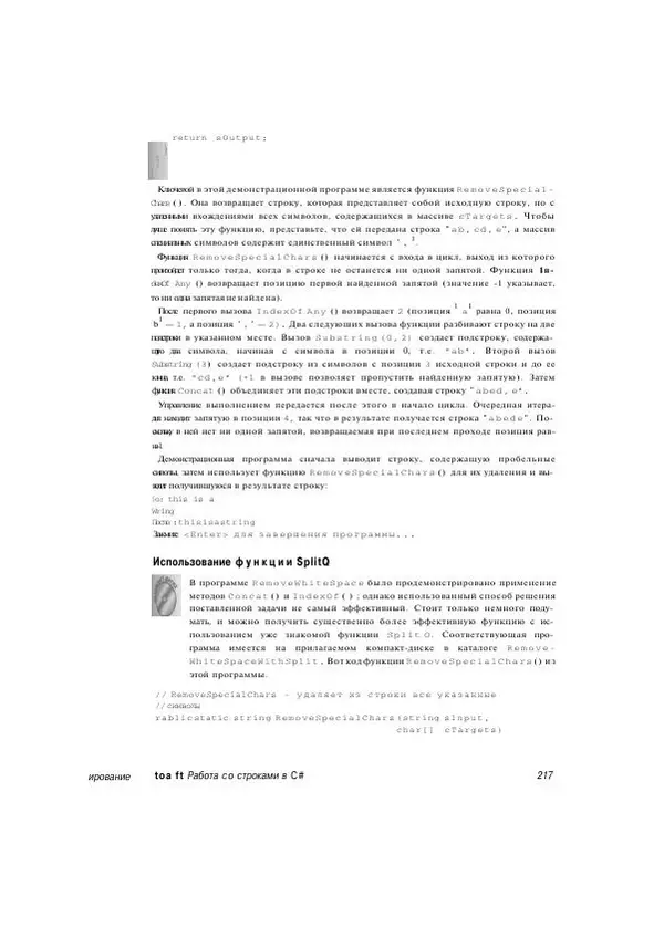Стефан Дэвис - С# 2005 для "чайников" - Страница № 209