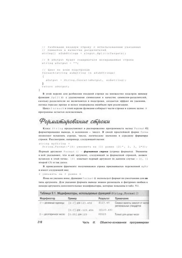 Стефан Дэвис - С# 2005 для "чайников" - Страница № 210