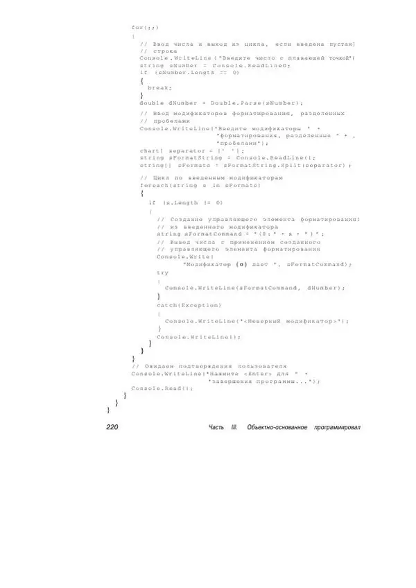 Стефан Дэвис - С# 2005 для "чайников" - Страница № 212