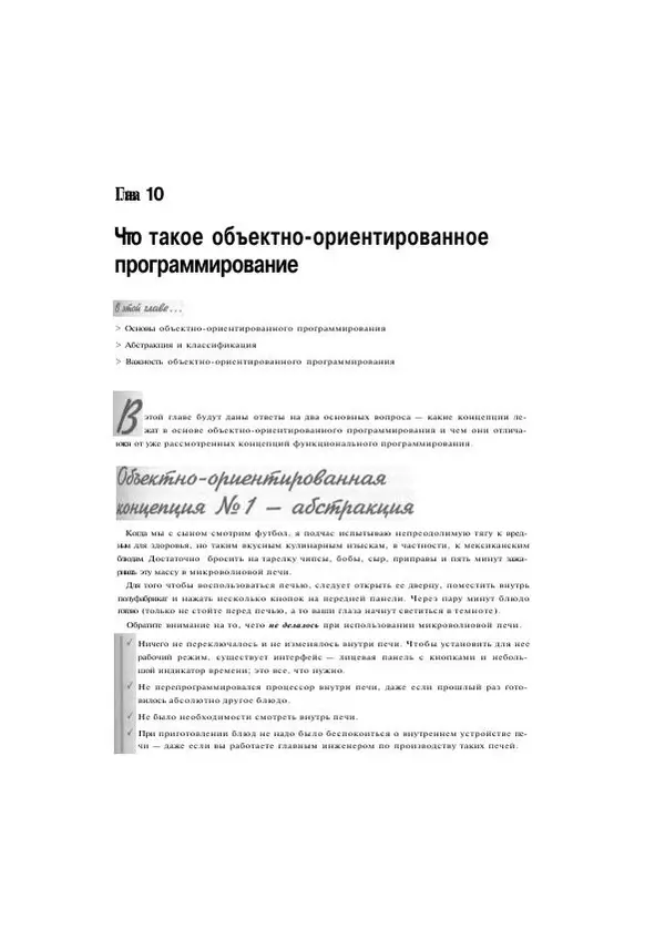 Стефан Дэвис - С# 2005 для "чайников" - Страница № 216