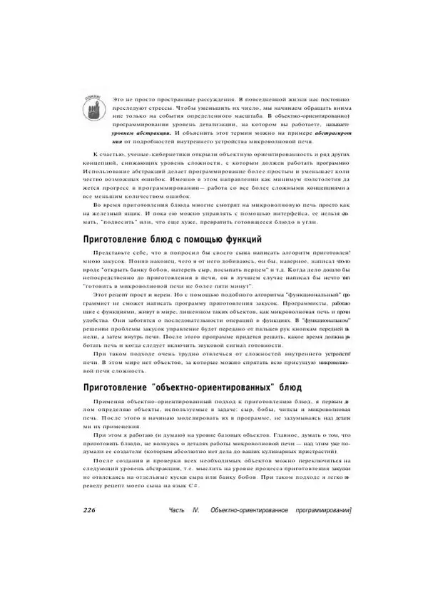 Стефан Дэвис - С# 2005 для "чайников" - Страница № 217