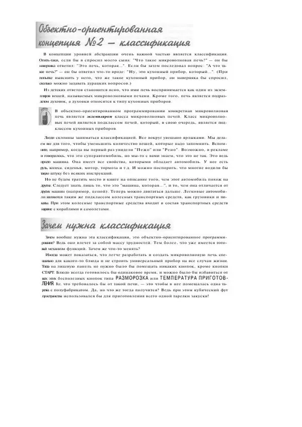 Стефан Дэвис - С# 2005 для "чайников" - Страница № 218