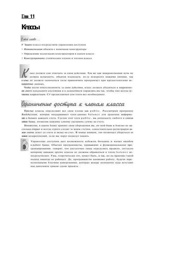 Стефан Дэвис - С# 2005 для "чайников" - Страница № 222