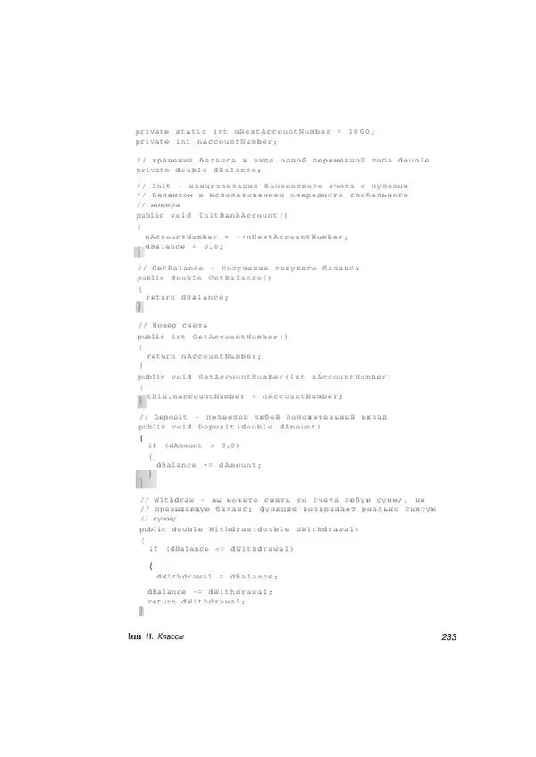 Стефан Дэвис - С# 2005 для "чайников" - Страница № 224