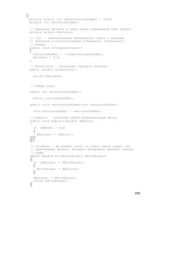 Стефан Дэвис - С# 2005 для "чайников" - Страница № 225