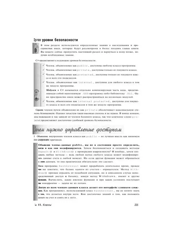 Стефан Дэвис - С# 2005 для "чайников" - Страница № 227