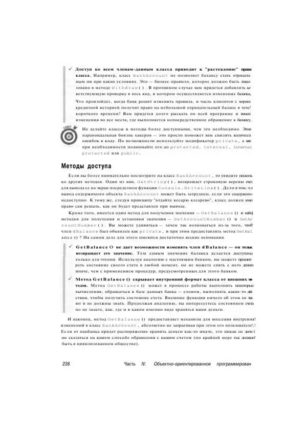 Стефан Дэвис - С# 2005 для "чайников" - Страница № 228