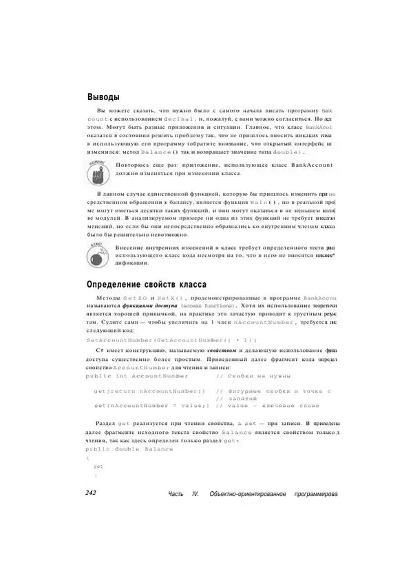 Стефан Дэвис - С# 2005 для "чайников" - Страница № 234