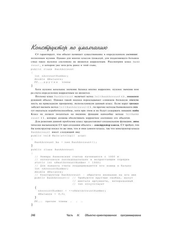 Стефан Дэвис - С# 2005 для "чайников" - Страница № 238