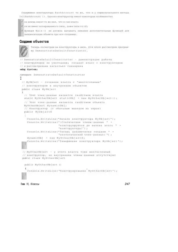 Стефан Дэвис - С# 2005 для "чайников" - Страница № 239