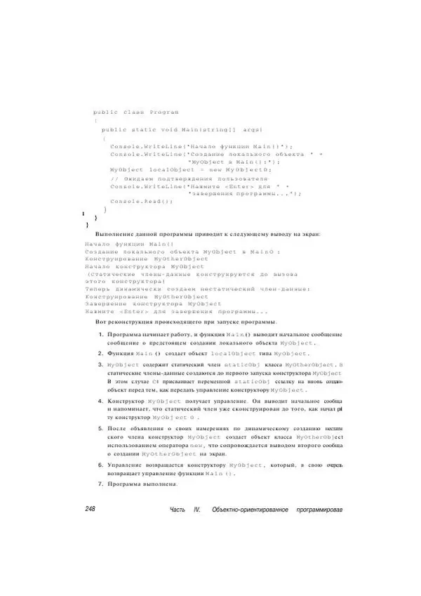 Стефан Дэвис - С# 2005 для "чайников" - Страница № 240