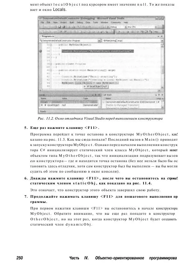 Стефан Дэвис - С# 2005 для "чайников" - Страница № 242