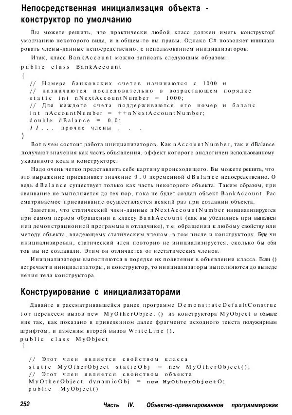 Стефан Дэвис - С# 2005 для "чайников" - Страница № 244