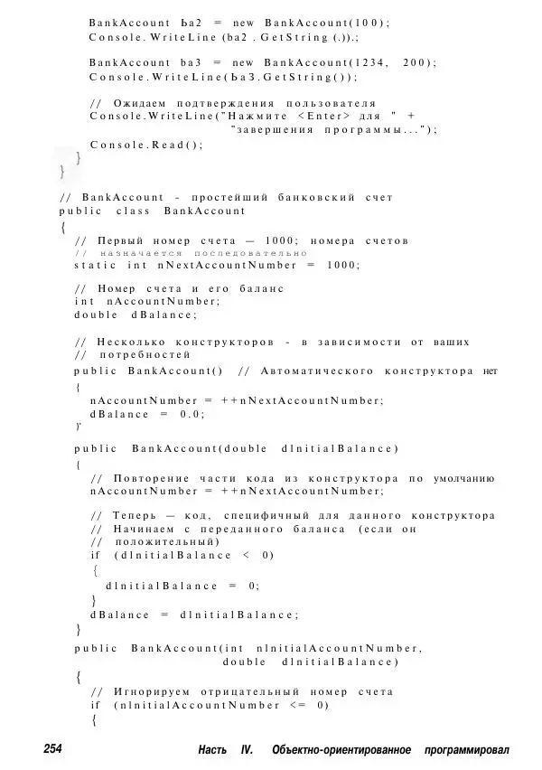Стефан Дэвис - С# 2005 для "чайников" - Страница № 246