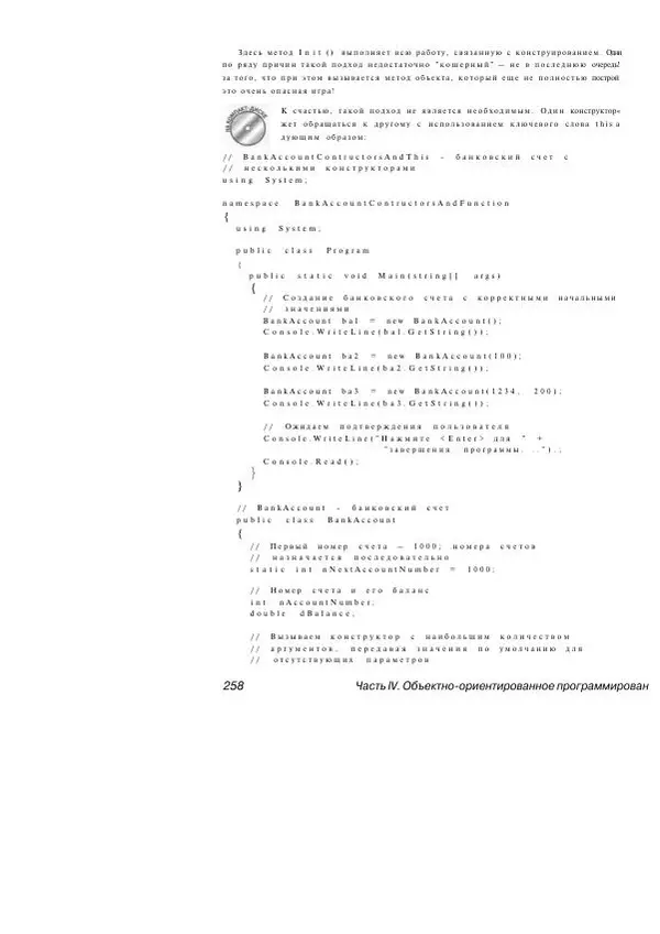 Стефан Дэвис - С# 2005 для "чайников" - Страница № 249