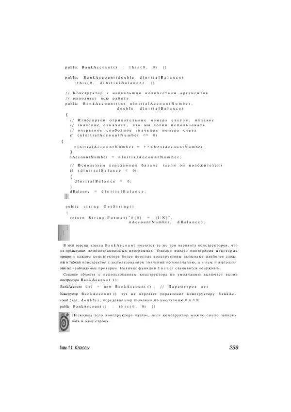 Стефан Дэвис - С# 2005 для "чайников" - Страница № 250