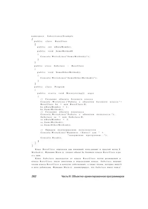 Стефан Дэвис - С# 2005 для "чайников" - Страница № 253
