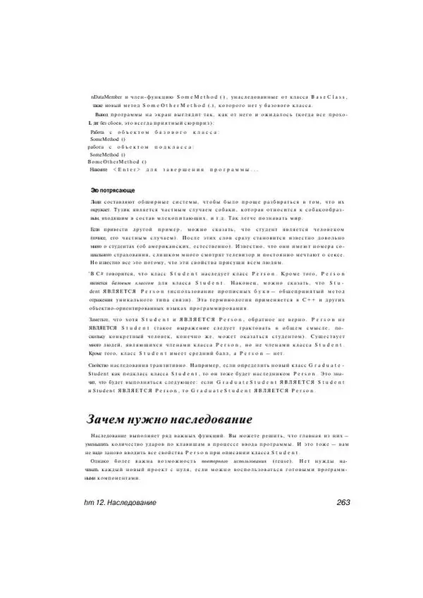 Стефан Дэвис - С# 2005 для "чайников" - Страница № 254