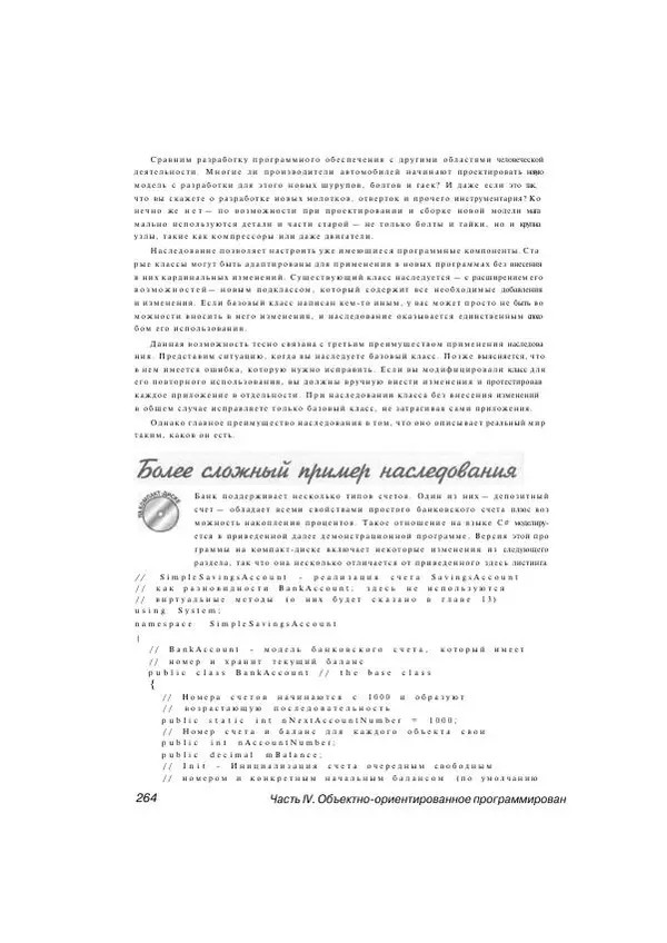 Стефан Дэвис - С# 2005 для "чайников" - Страница № 255