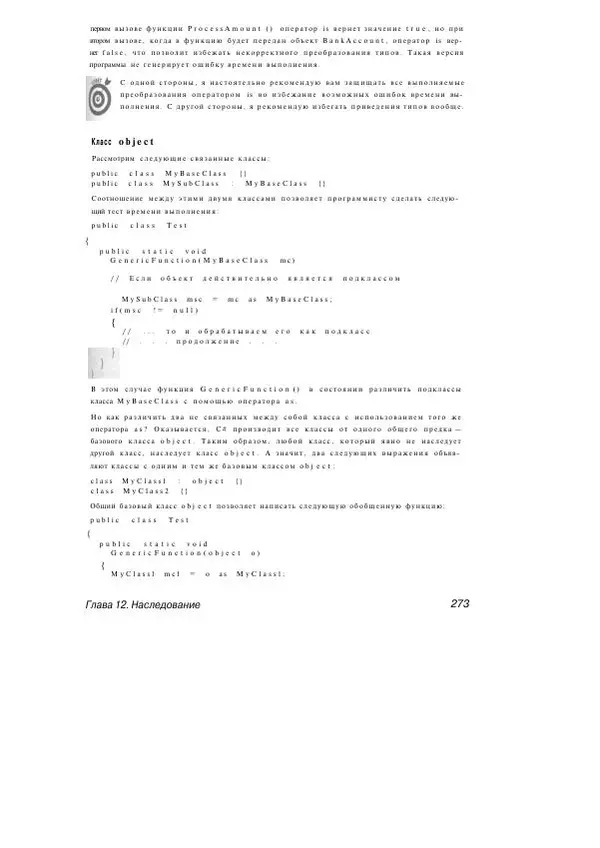 Стефан Дэвис - С# 2005 для "чайников" - Страница № 264