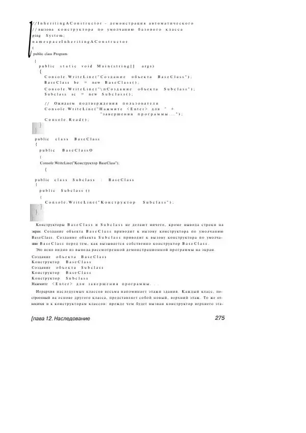 Стефан Дэвис - С# 2005 для "чайников" - Страница № 266