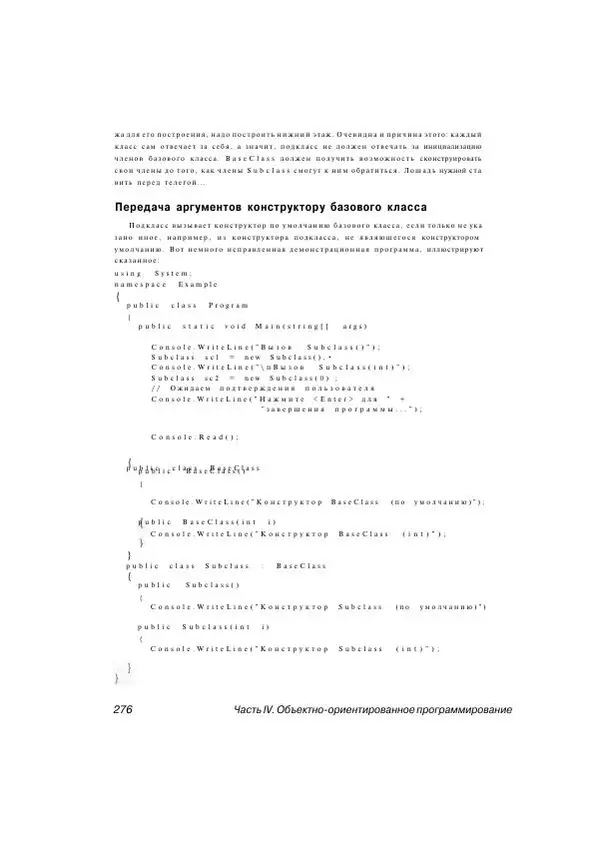 Стефан Дэвис - С# 2005 для "чайников" - Страница № 267