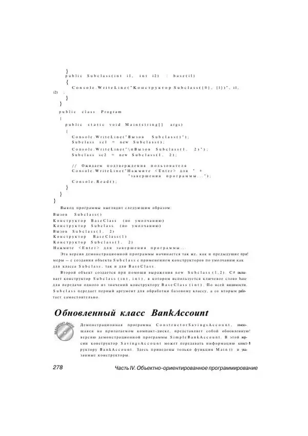 Стефан Дэвис - С# 2005 для "чайников" - Страница № 269
