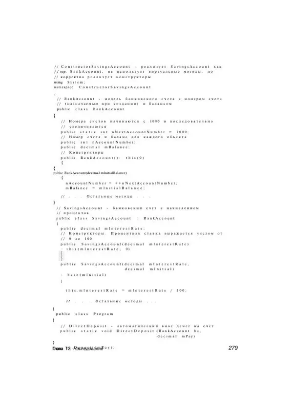 Стефан Дэвис - С# 2005 для "чайников" - Страница № 270