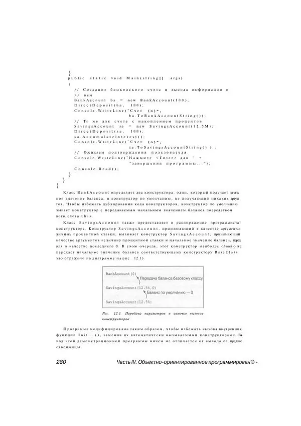 Стефан Дэвис - С# 2005 для "чайников" - Страница № 271