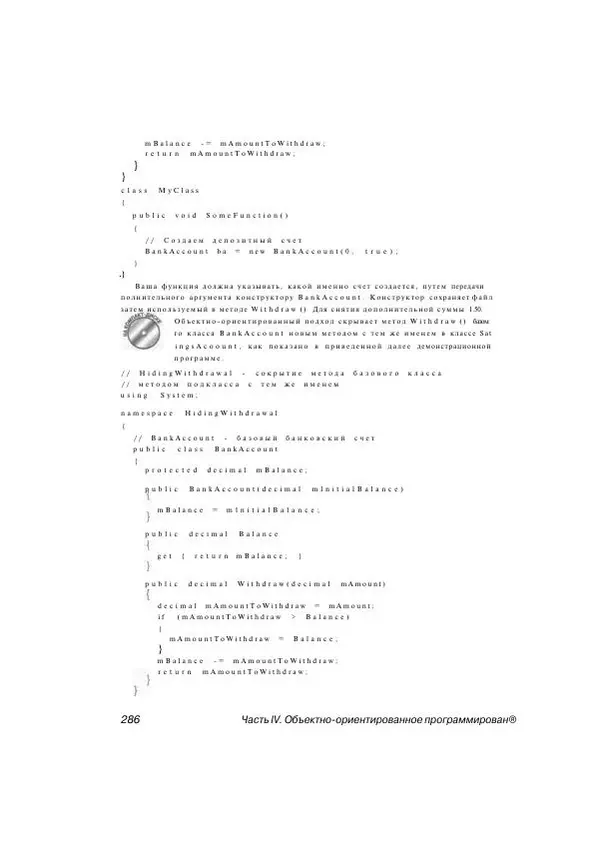 Стефан Дэвис - С# 2005 для "чайников" - Страница № 277