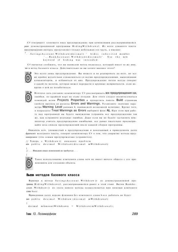 Стефан Дэвис - С# 2005 для "чайников" - Страница № 280