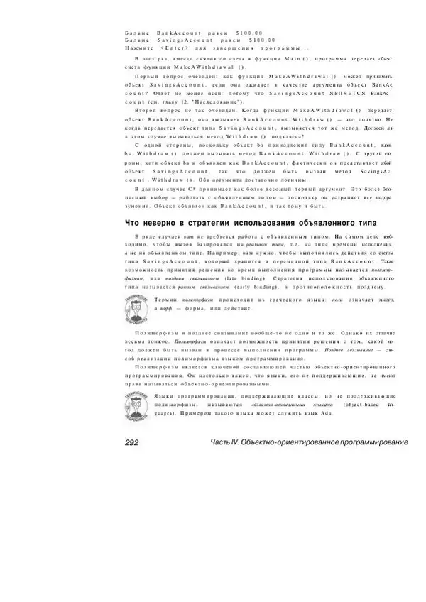 Стефан Дэвис - С# 2005 для "чайников" - Страница № 283