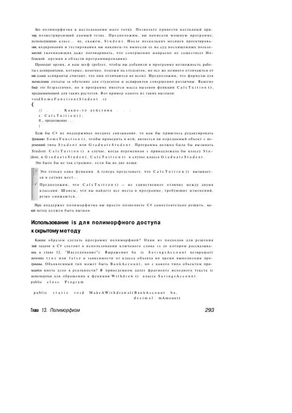 Стефан Дэвис - С# 2005 для "чайников" - Страница № 284