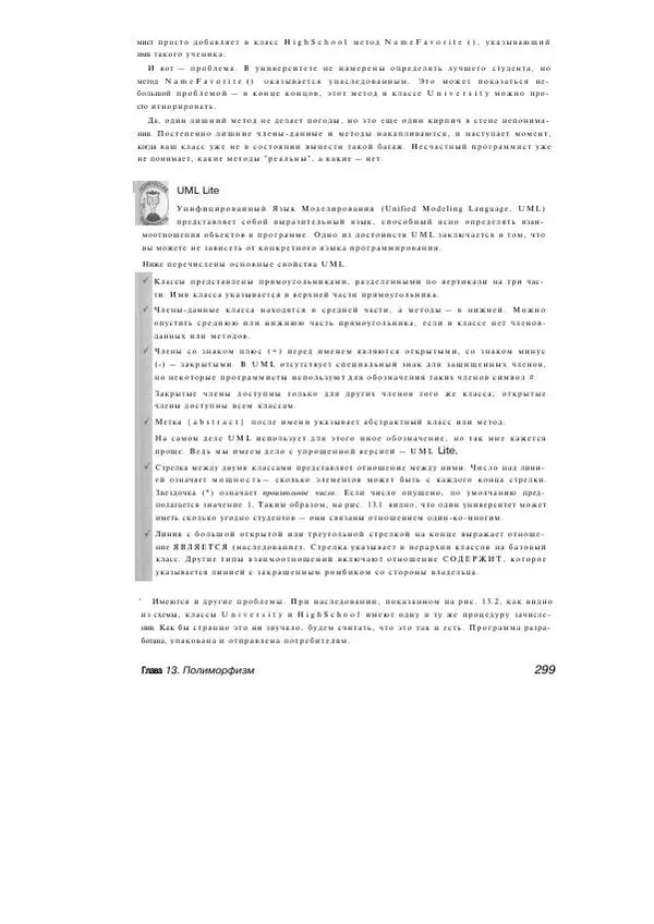 Стефан Дэвис - С# 2005 для "чайников" - Страница № 290