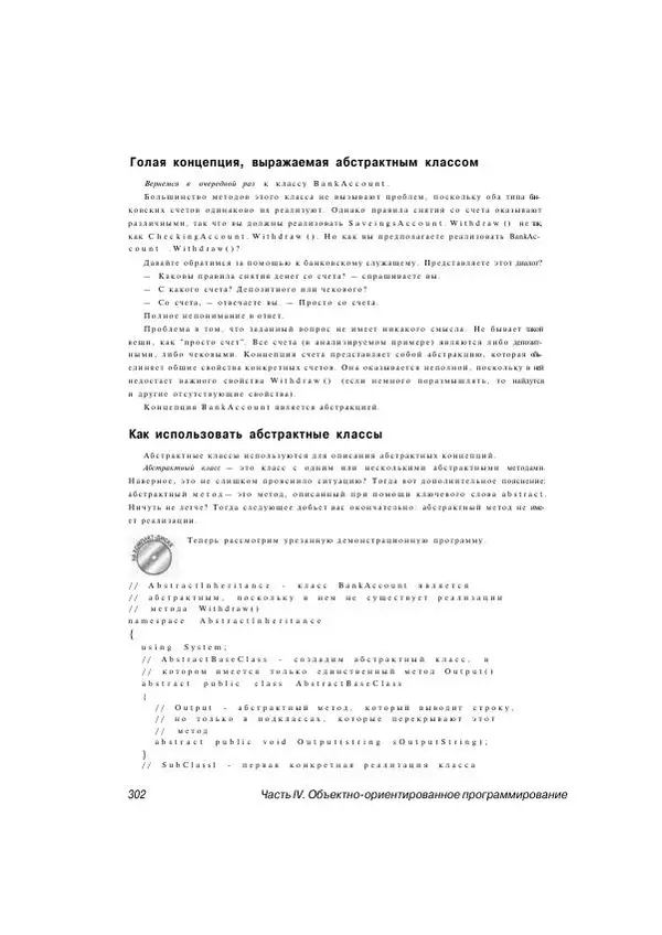 Стефан Дэвис - С# 2005 для "чайников" - Страница № 293