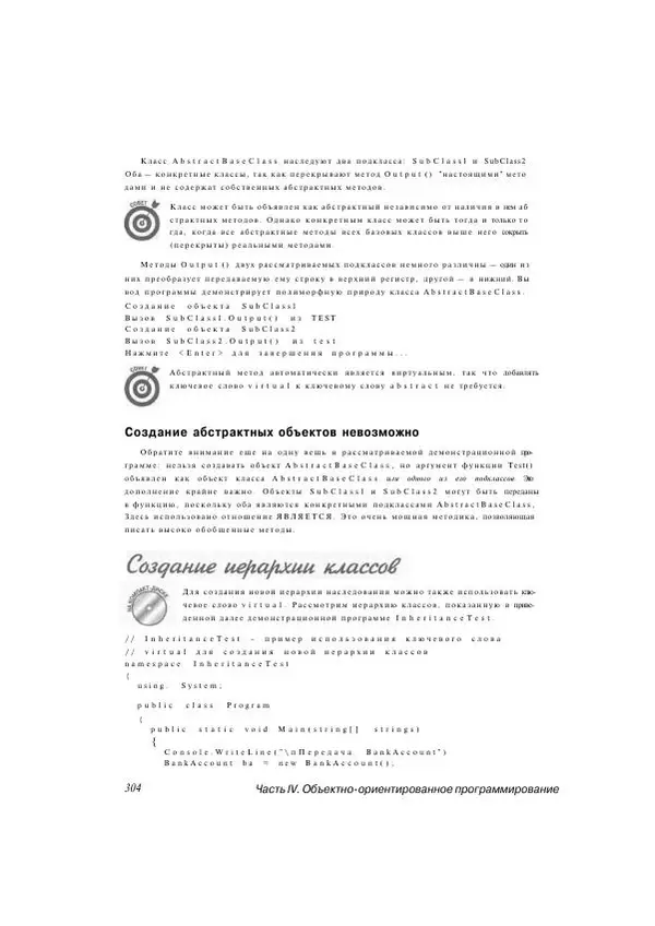 Стефан Дэвис - С# 2005 для "чайников" - Страница № 295