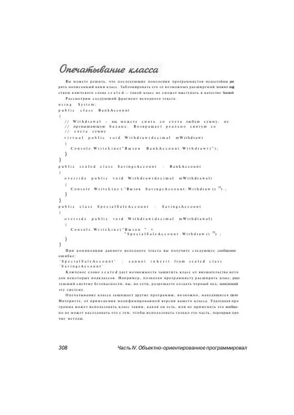 Стефан Дэвис - С# 2005 для "чайников" - Страница № 299