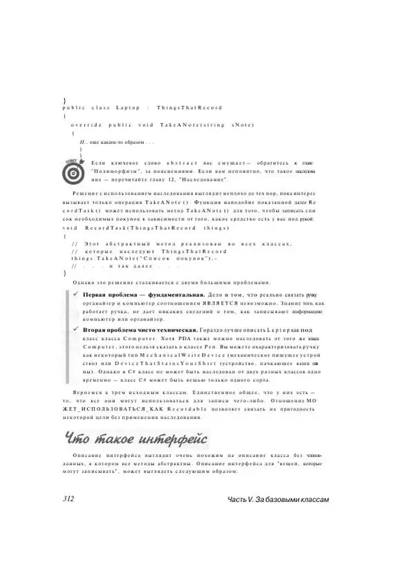 Стефан Дэвис - С# 2005 для "чайников" - Страница № 303