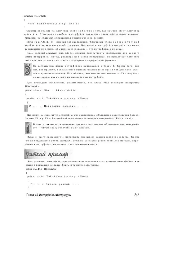 Стефан Дэвис - С# 2005 для "чайников" - Страница № 304