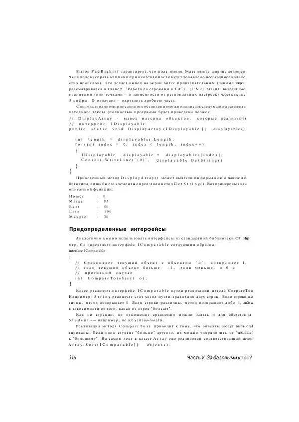 Стефан Дэвис - С# 2005 для "чайников" - Страница № 307