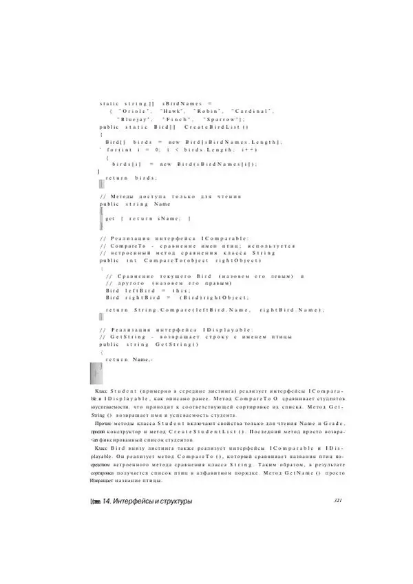 Стефан Дэвис - С# 2005 для "чайников" - Страница № 312