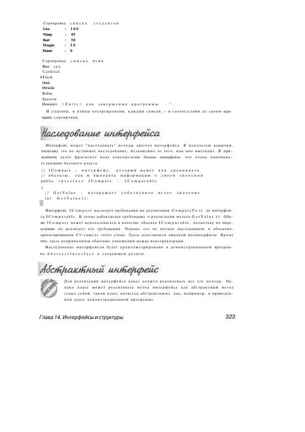 Стефан Дэвис - С# 2005 для "чайников" - Страница № 314