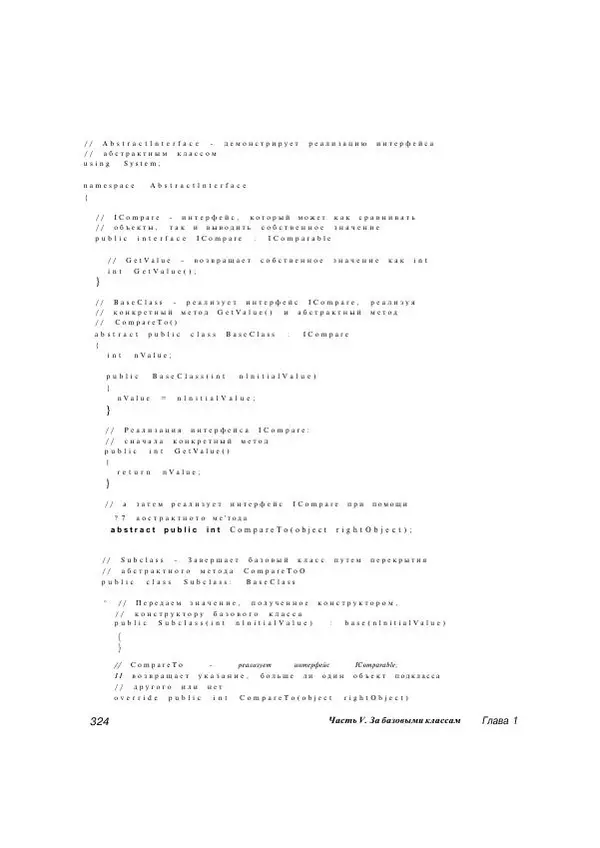 Стефан Дэвис - С# 2005 для "чайников" - Страница № 315