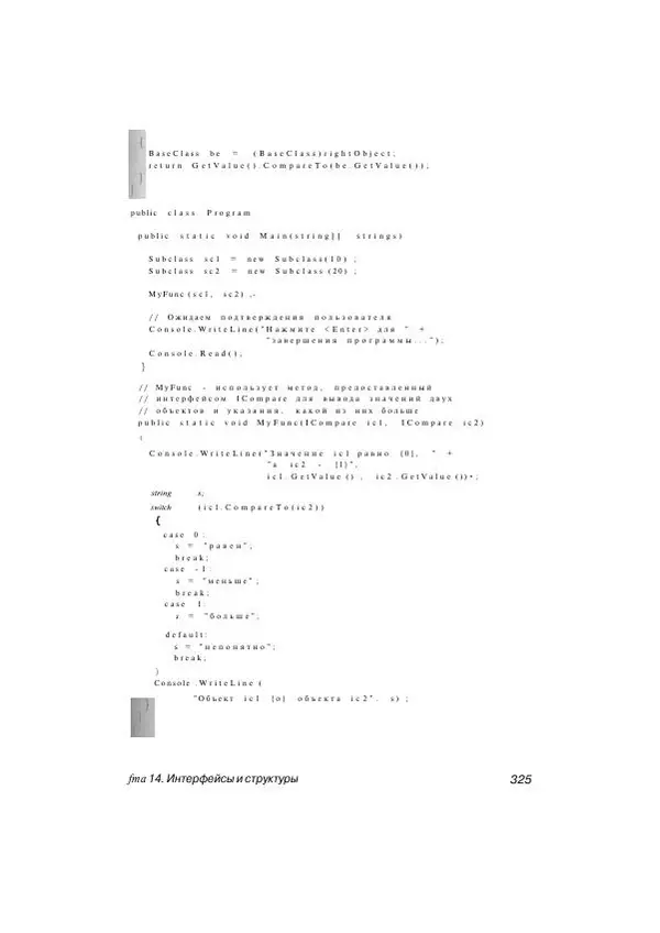 Стефан Дэвис - С# 2005 для "чайников" - Страница № 316