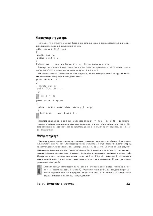 Стефан Дэвис - С# 2005 для "чайников" - Страница № 320