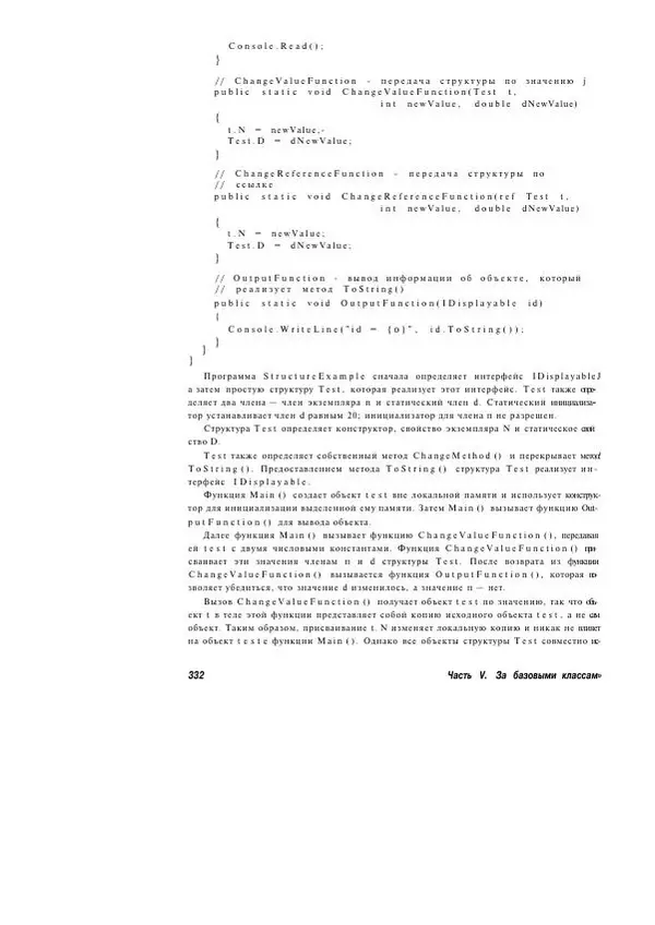 Стефан Дэвис - С# 2005 для "чайников" - Страница № 323